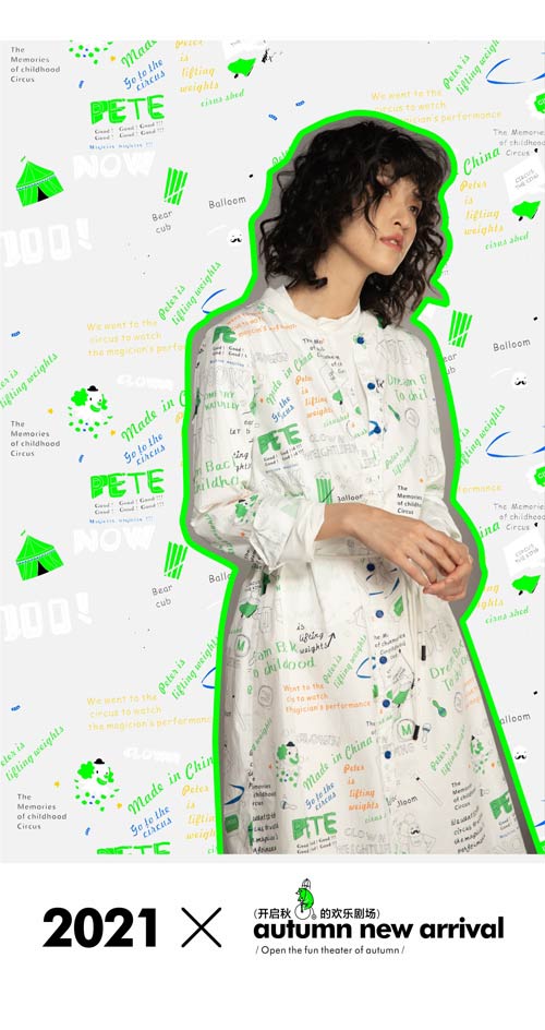 MO·陌 谱写新篇开启秋季的全新欢乐剧场